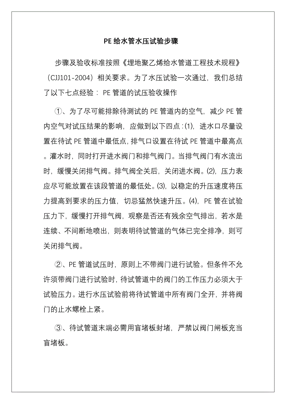 PE给水管水压试验步骤_第1页