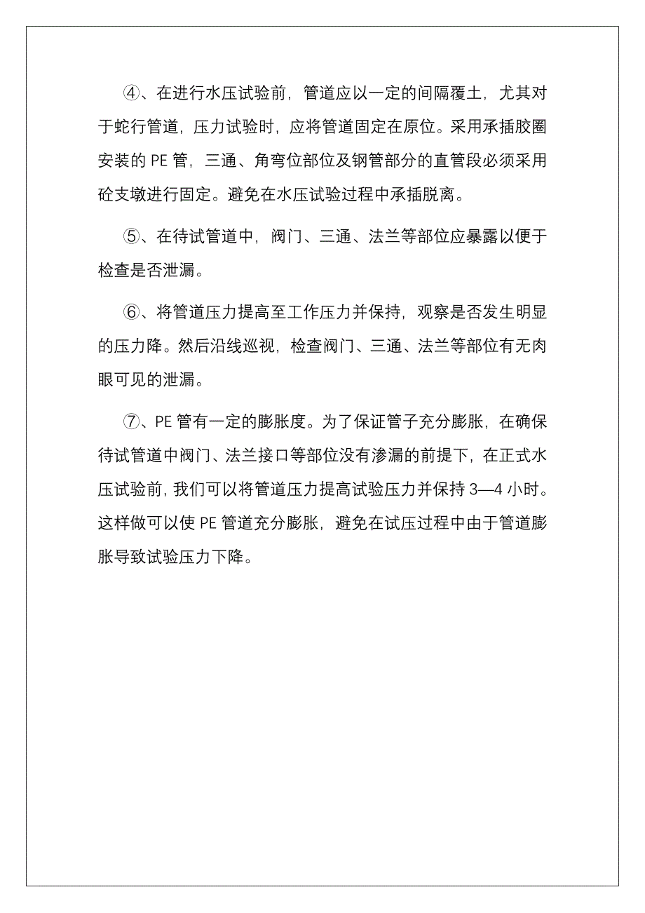 PE给水管水压试验步骤_第2页