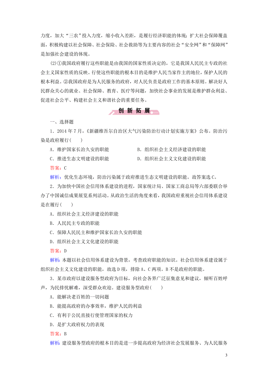 2[1].3.1政府的职能 管理与服务强化练习 新人教版必修2_第3页