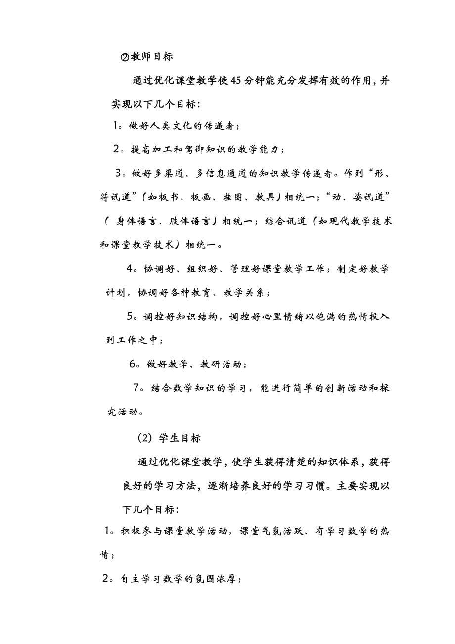 《初中数学课堂教学与数学信息整合的优化设计》_第5页