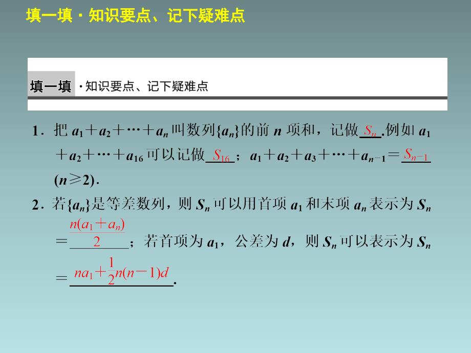 2013-2014学年高中数学 第二章 2.3 等差数列的前n项和(一)课件 新人教A版必修5_第3页