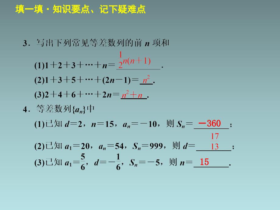 2013-2014学年高中数学 第二章 2.3 等差数列的前n项和(一)课件 新人教A版必修5_第4页