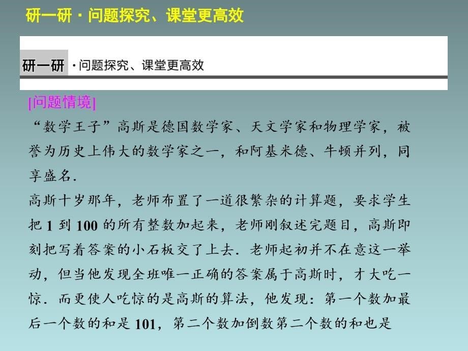 2013-2014学年高中数学 第二章 2.3 等差数列的前n项和(一)课件 新人教A版必修5_第5页