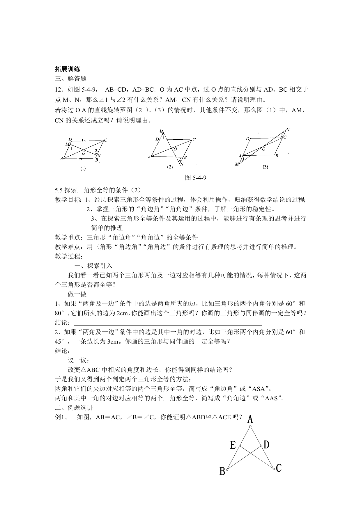 54探索三角形全等的条件_第4页