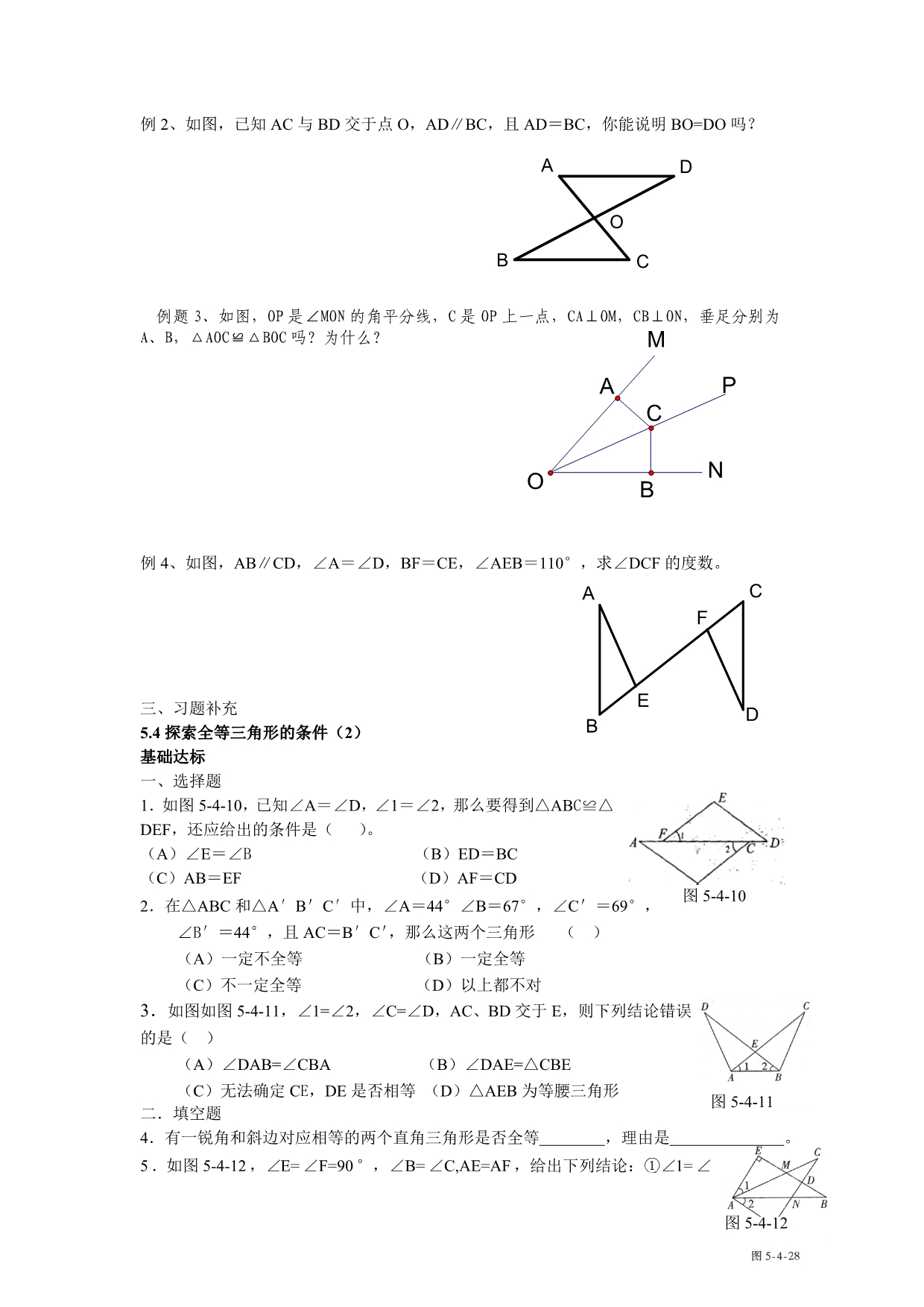 54探索三角形全等的条件_第5页