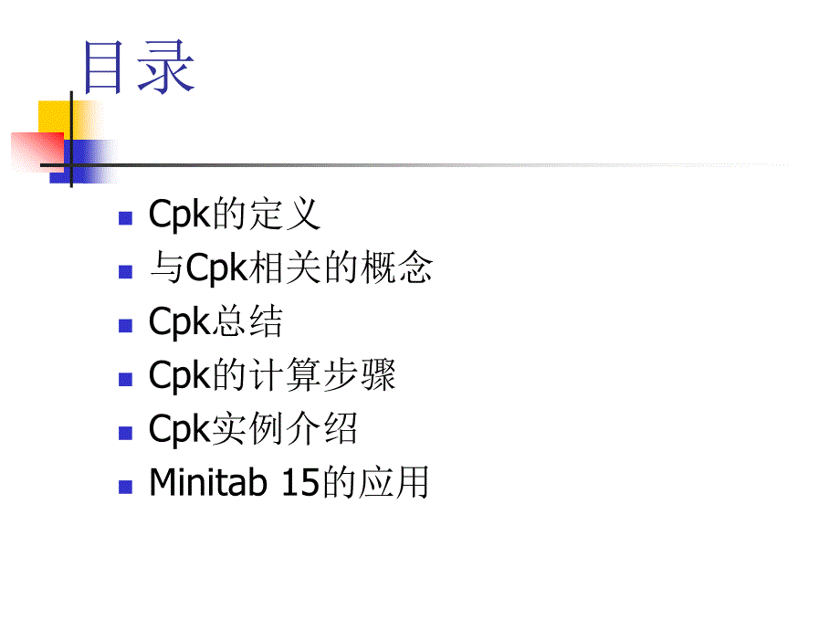 MINITAB简单CPK计算(超有用)_第2页