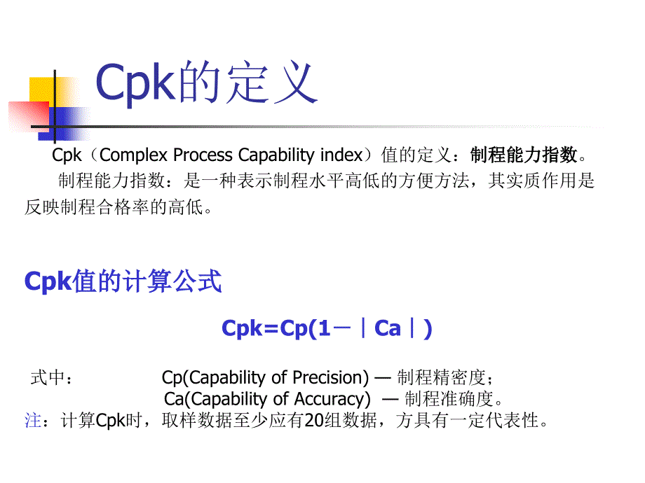 MINITAB简单CPK计算(超有用)_第3页