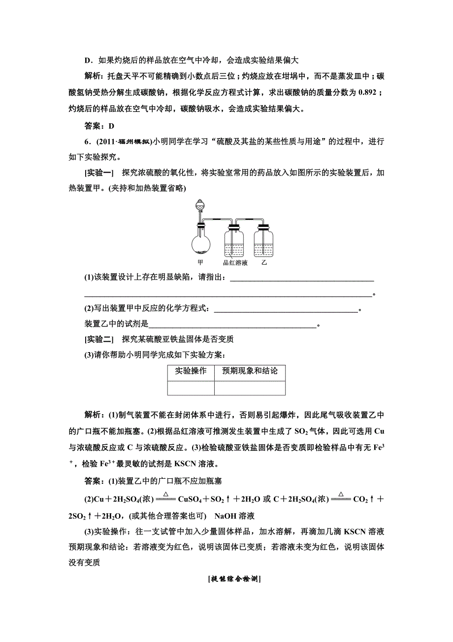 2013高三一轮新课标三维设计人教版化学配套课时、单元检测第十二章 第四节 提能力 创新演练经典化_第3页