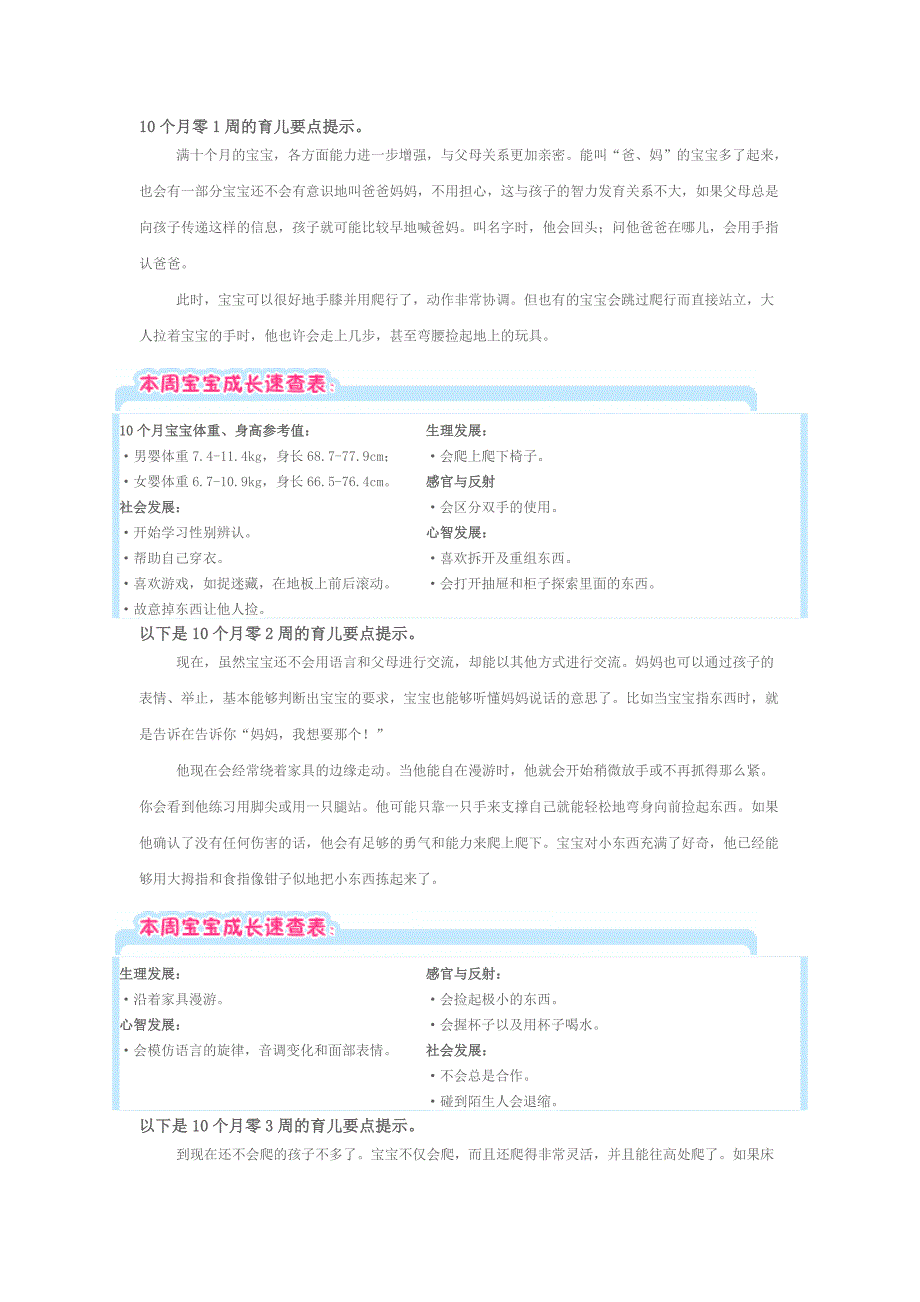 10个月零1周的育儿要点提示_第1页