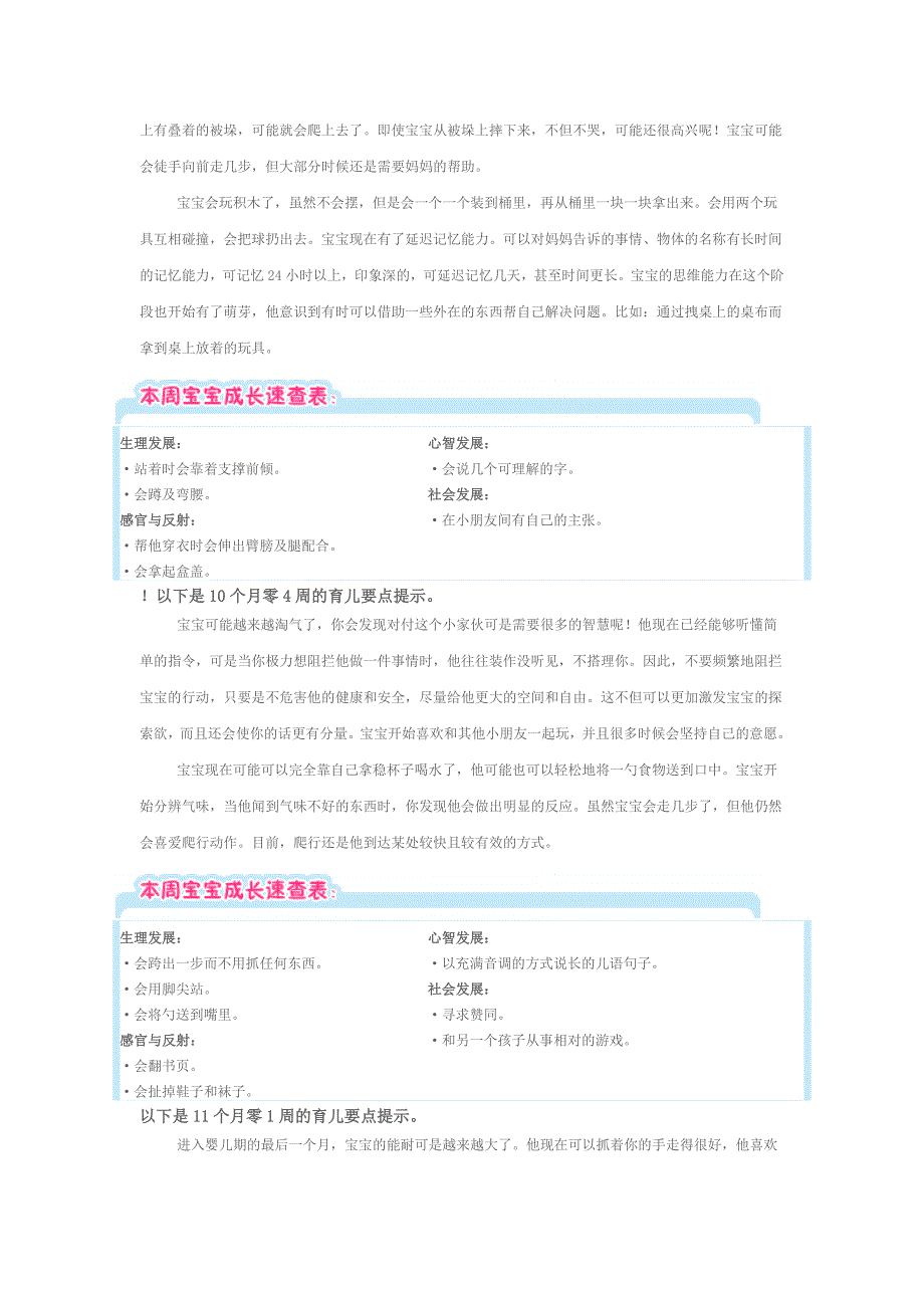 10个月零1周的育儿要点提示_第2页