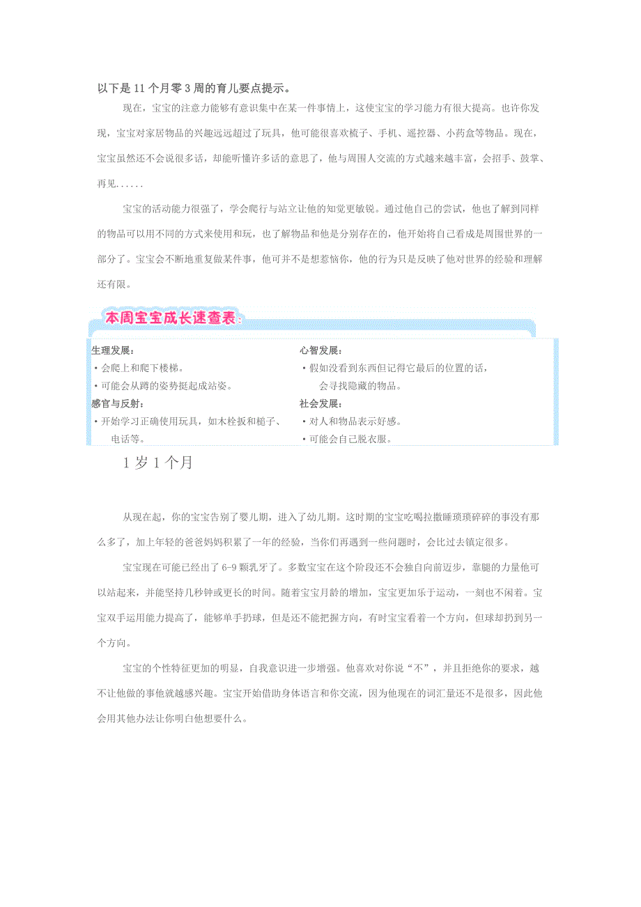 10个月零1周的育儿要点提示_第4页