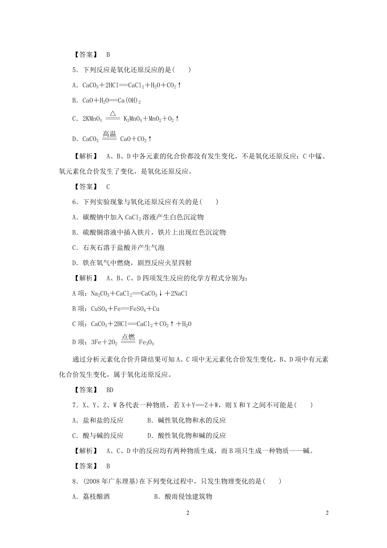 2013-2014学年高一化学苏教版必修一：1.1.1 物质的分类及转化 练习_第2页