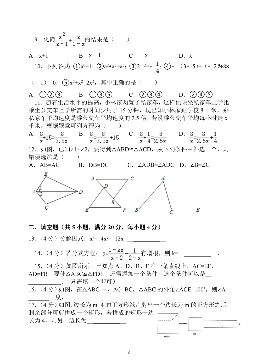 2013--2014新人教版八年级数学上期末测试题及答案_第2页