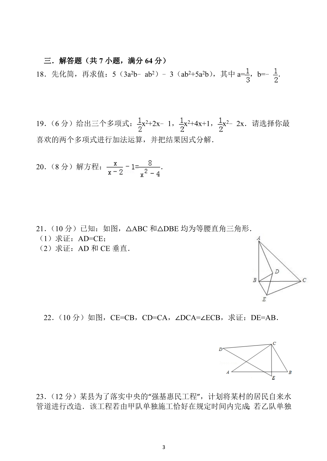 2013--2014新人教版八年级数学上期末测试题及答案_第3页