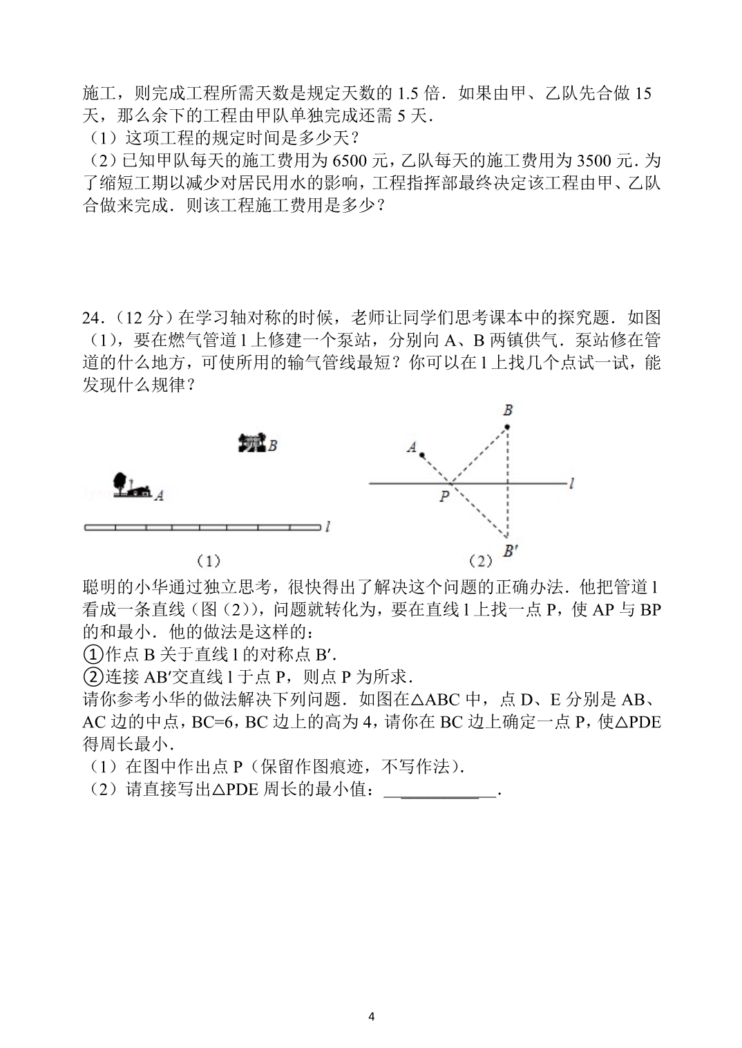 2013--2014新人教版八年级数学上期末测试题及答案_第4页