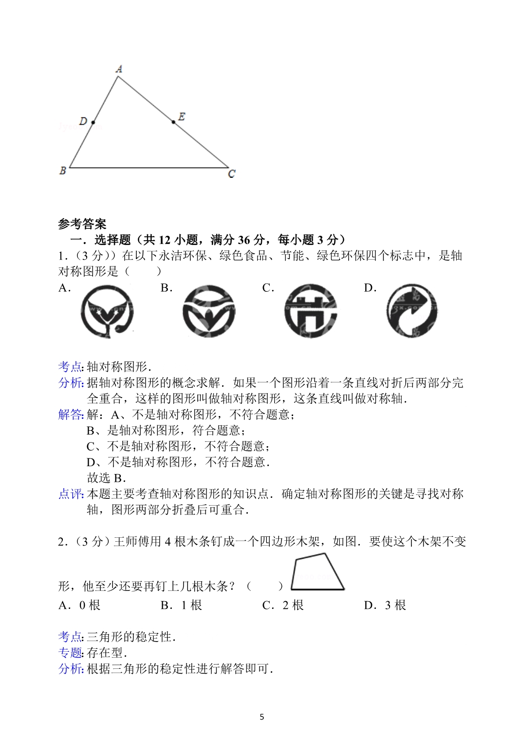 2013--2014新人教版八年级数学上期末测试题及答案_第5页