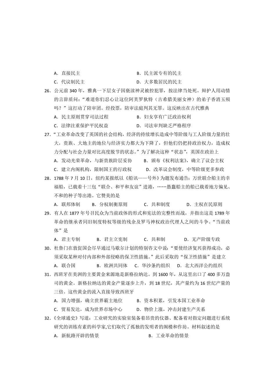 江西省高三历史复习：周练版含答案 (2)_第5页