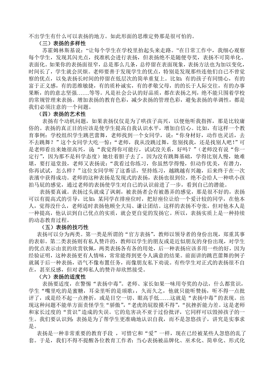 在教育中恰如其分的发挥表扬的作用_第2页