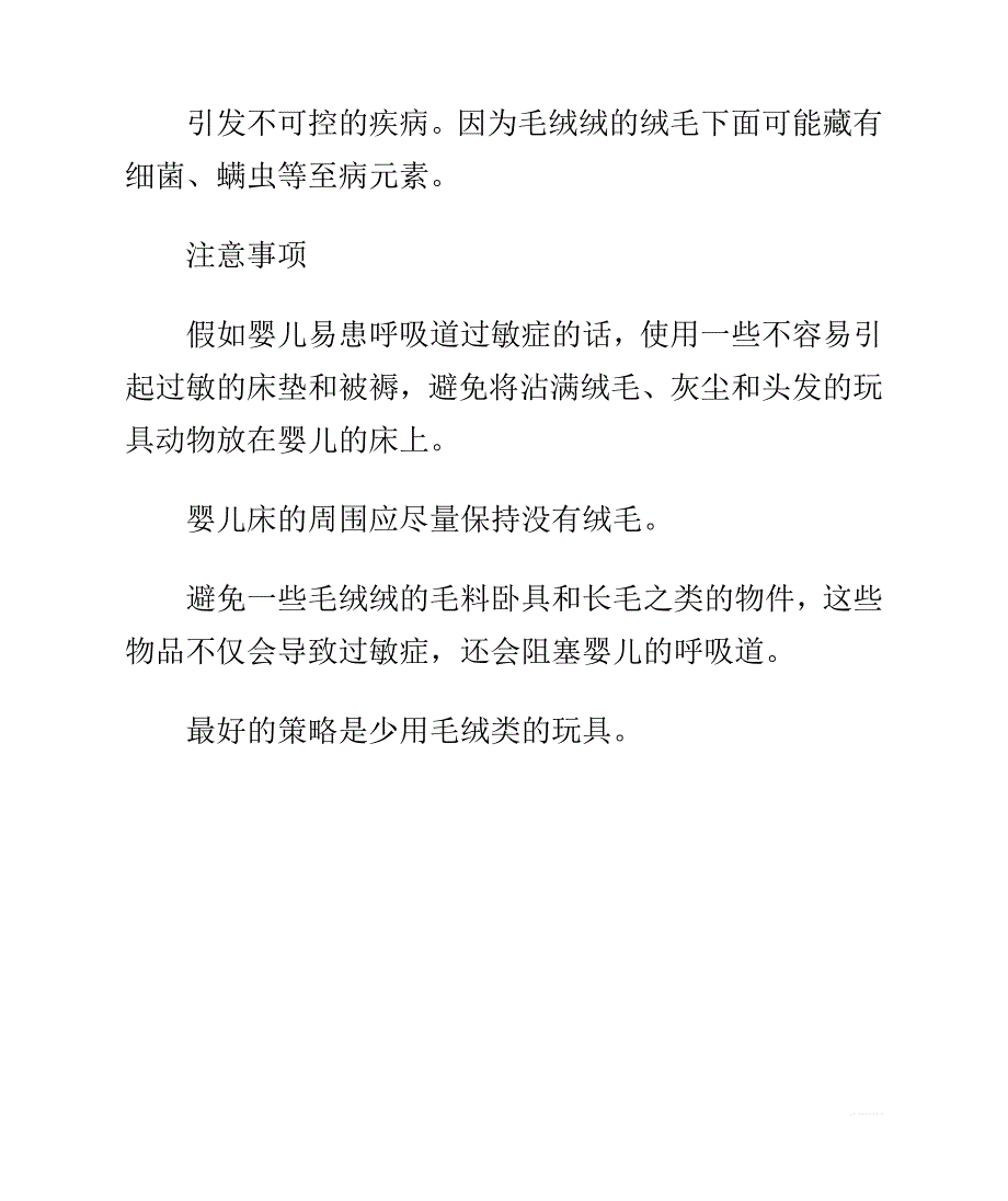 准妈妈告诉你选择婴儿床易犯的误区之毛绒玩具_第2页