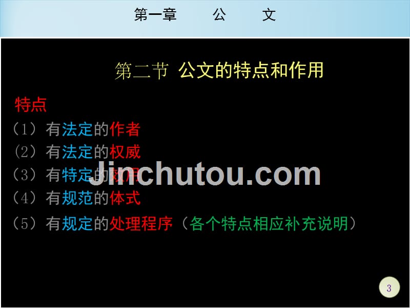 自考H班公文写作课件_第3页