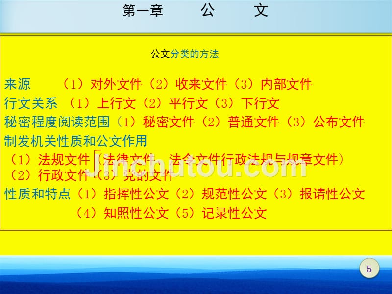 自考H班公文写作课件_第5页
