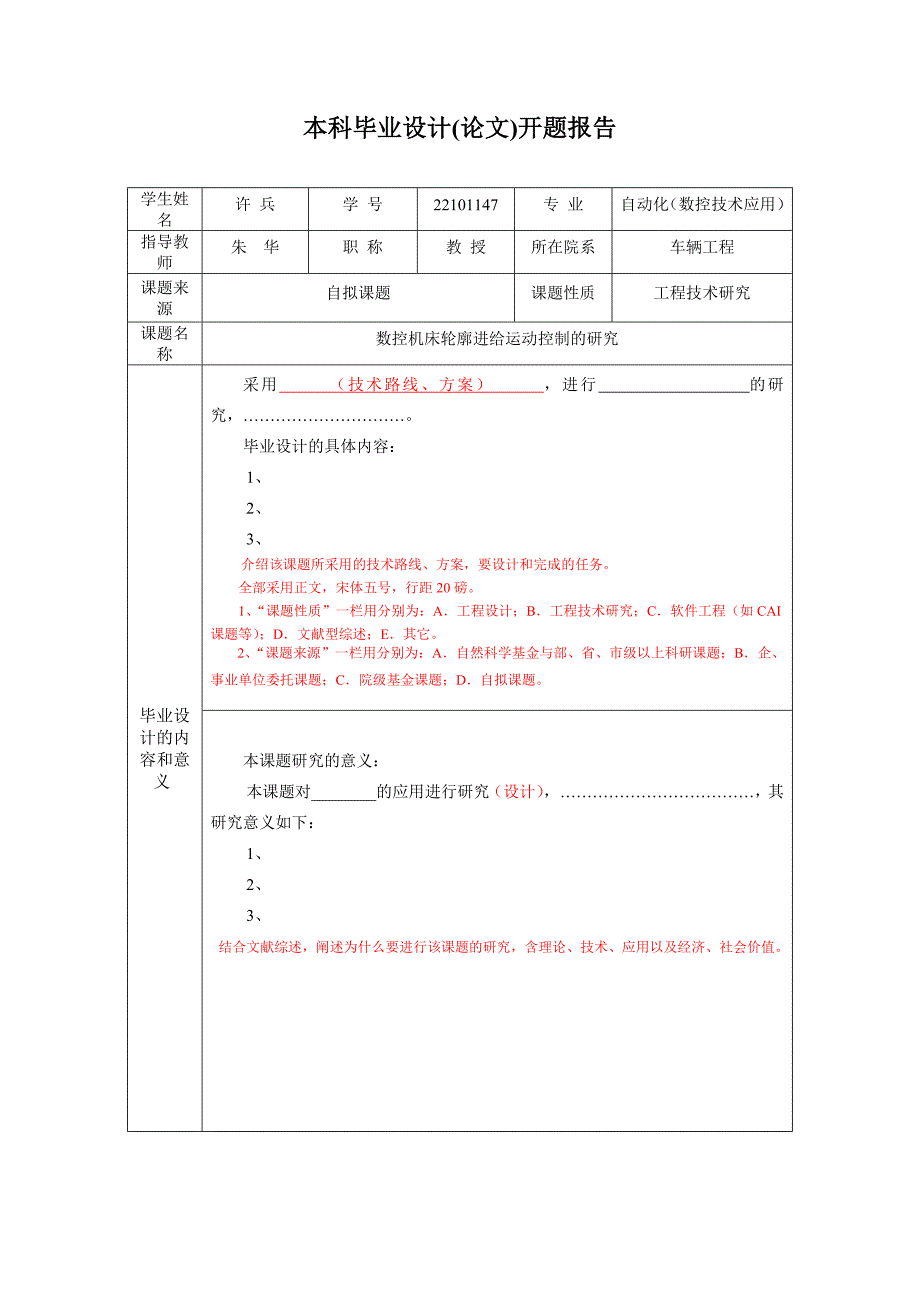 车辆工程系开题报告格式范例_第3页