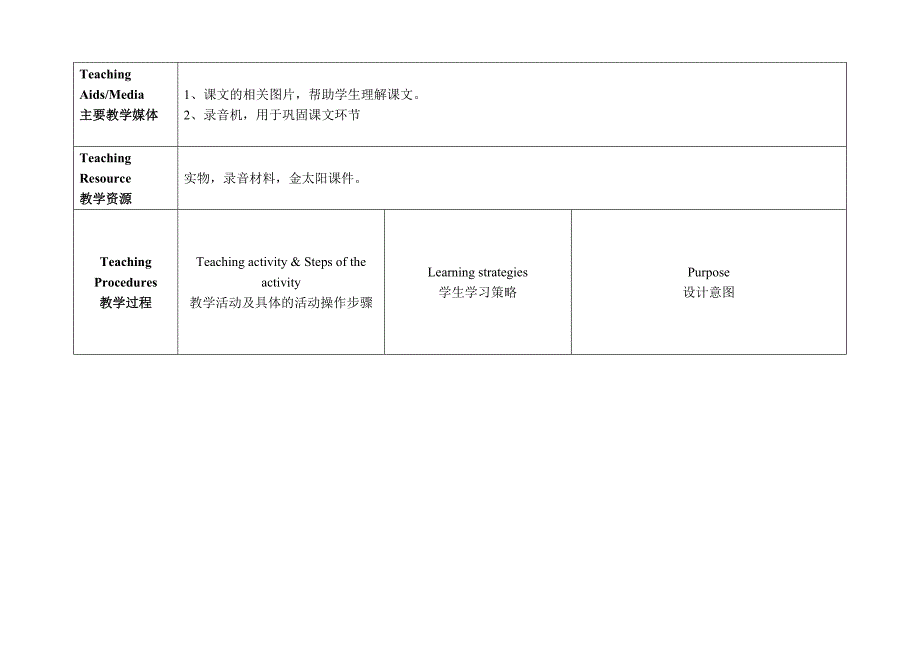 小学英语第7册Module3四个课时区域集备设计收集_第4页