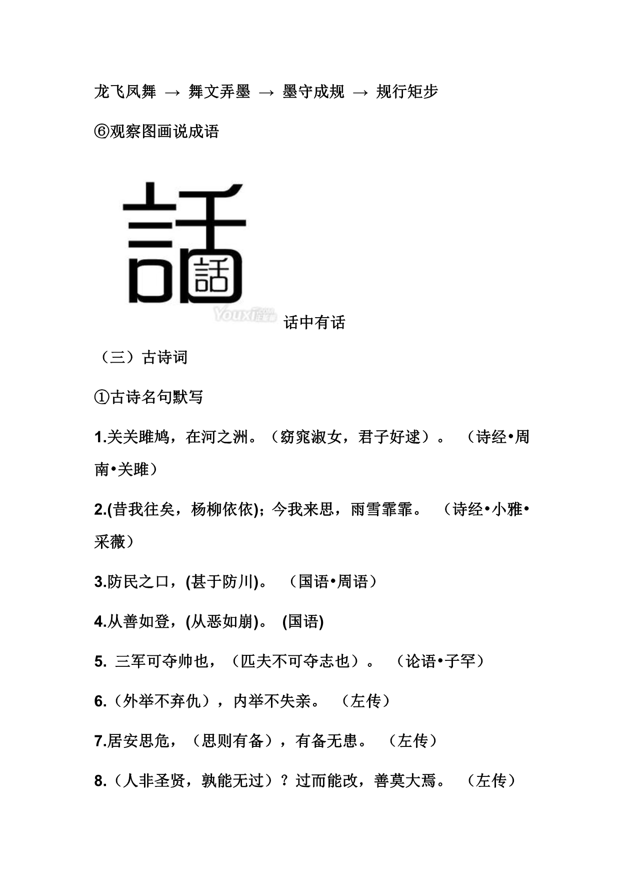 宜昌市中小学生汉语言文化电视大赛样题_第4页