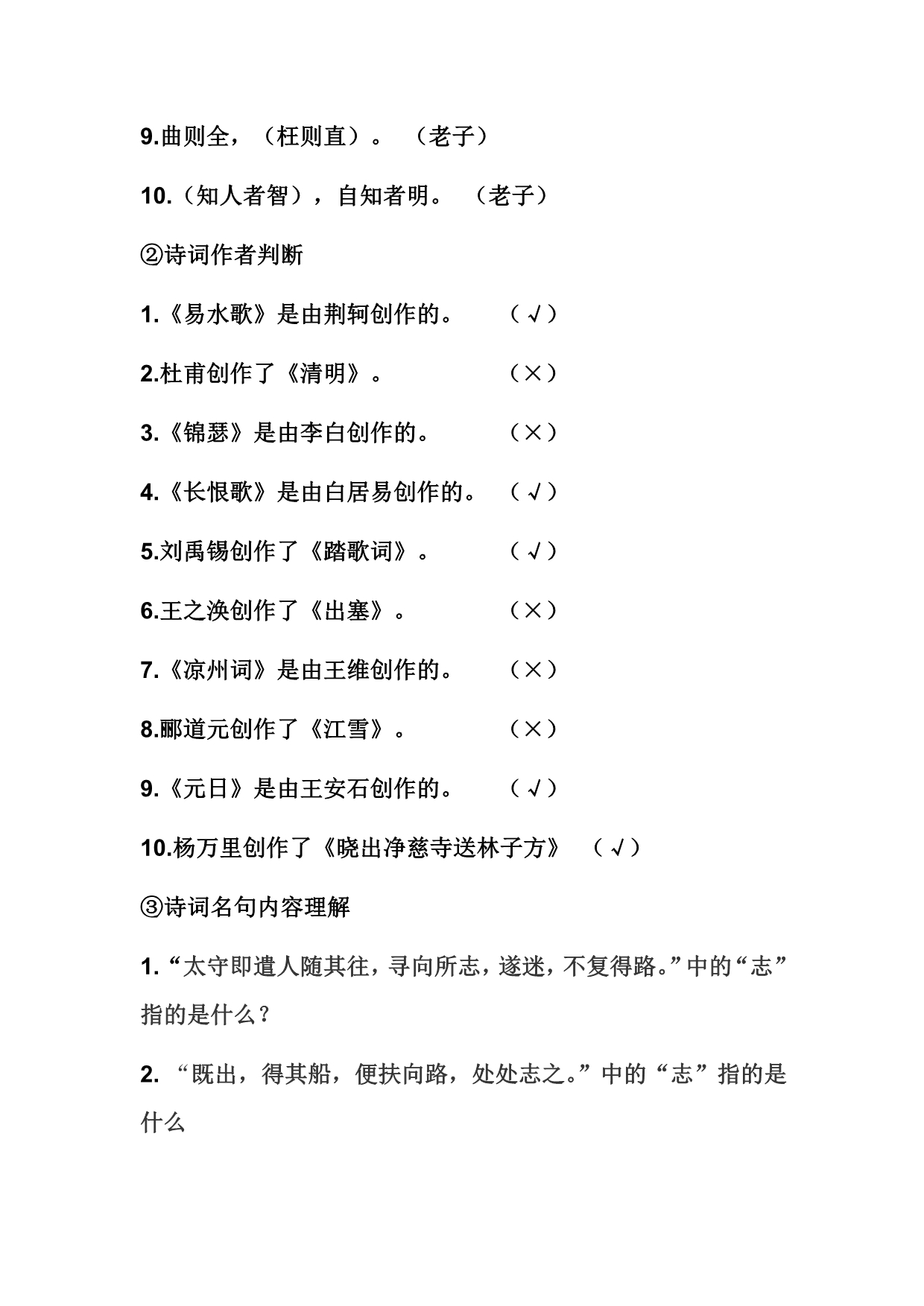 宜昌市中小学生汉语言文化电视大赛样题_第5页