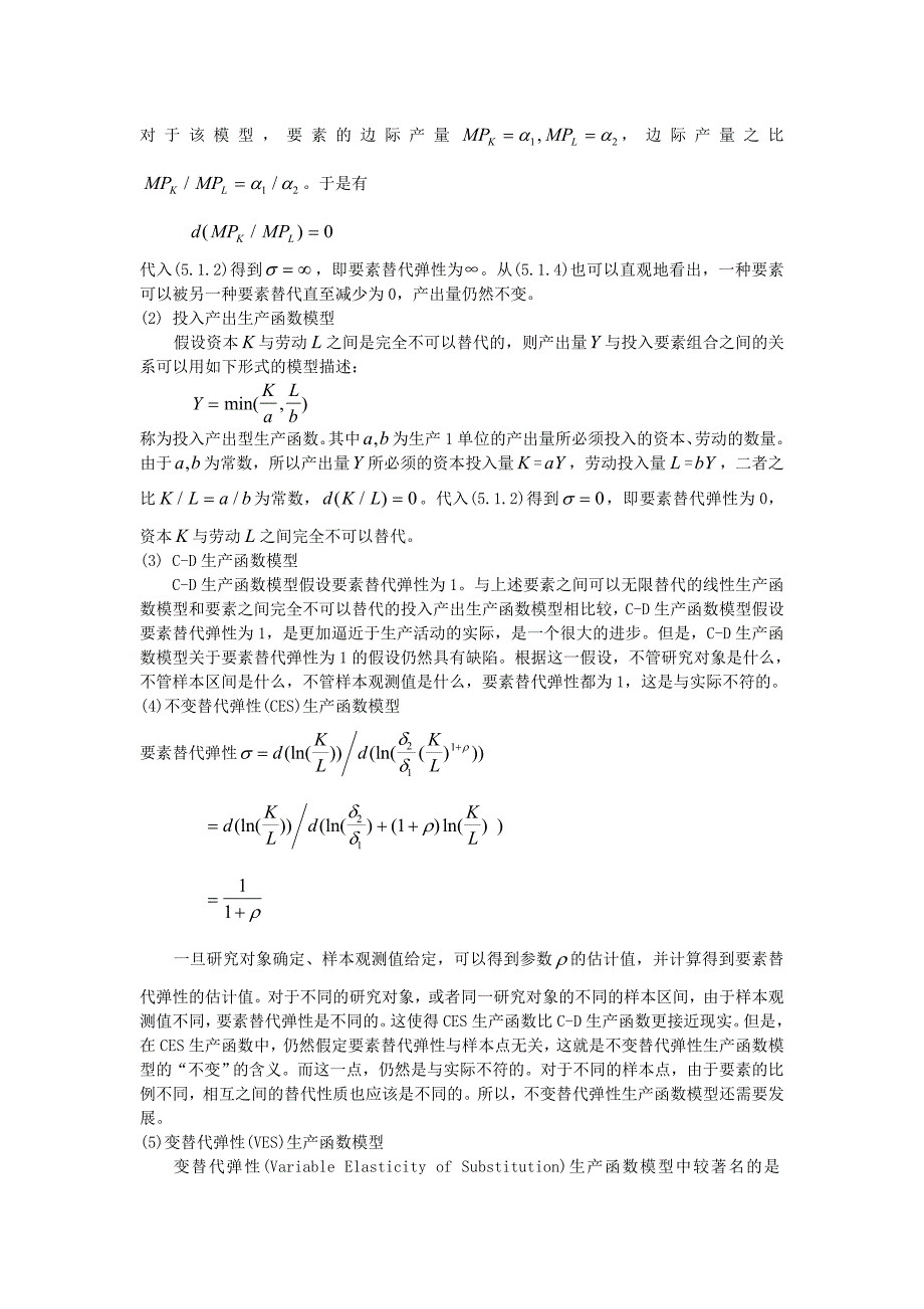 单方程计量经济应用模型123_第2页