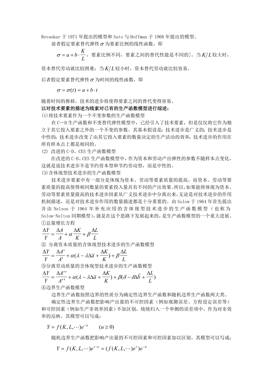 单方程计量经济应用模型123_第3页