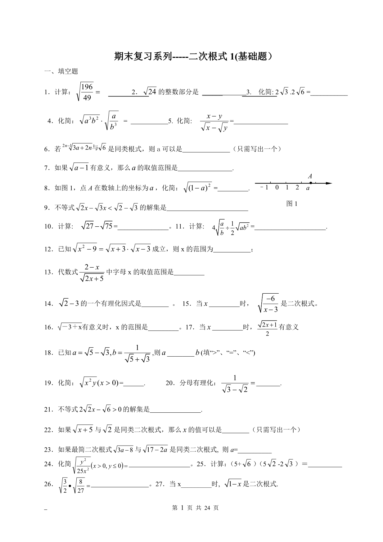 八年级数学下册期末复习系列_第1页