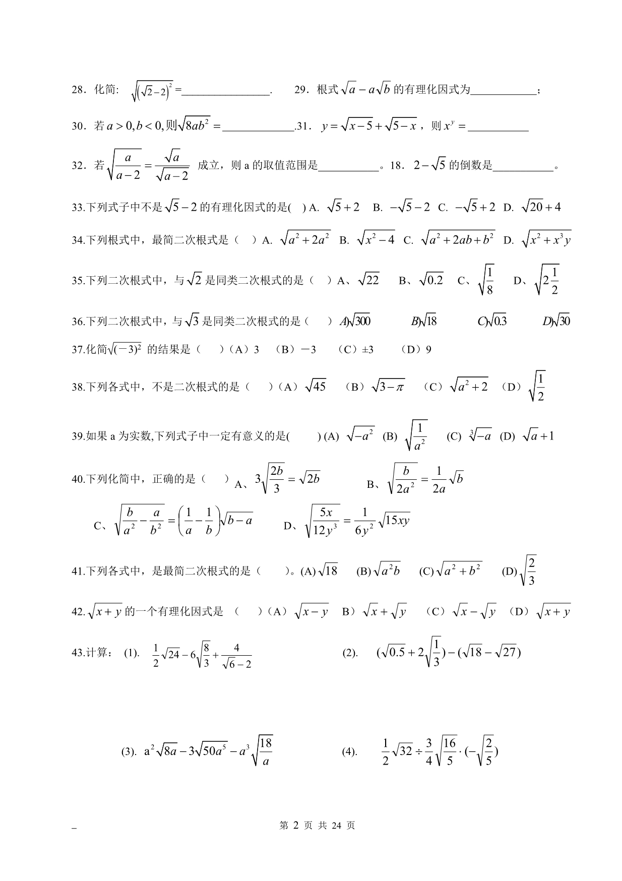 八年级数学下册期末复习系列_第2页