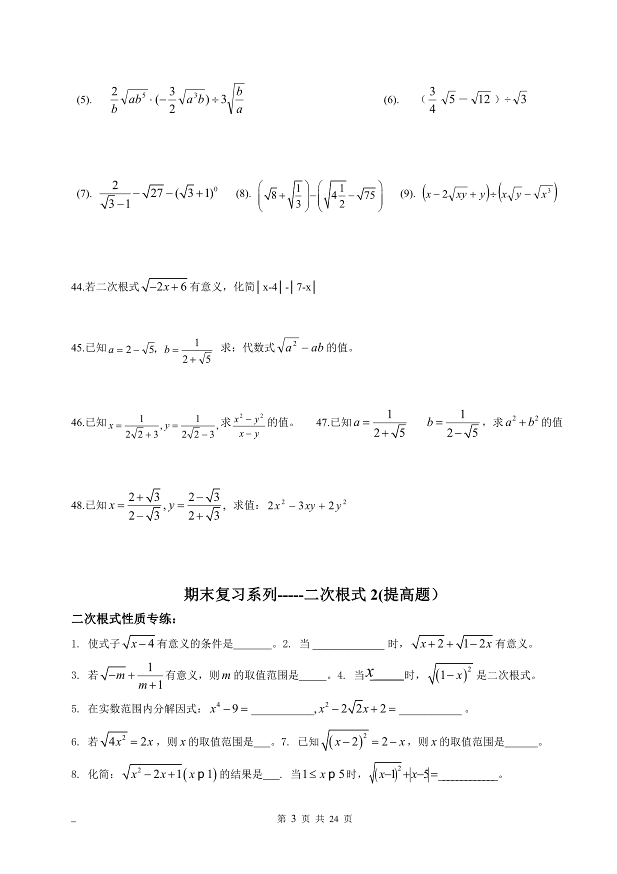 八年级数学下册期末复习系列_第3页