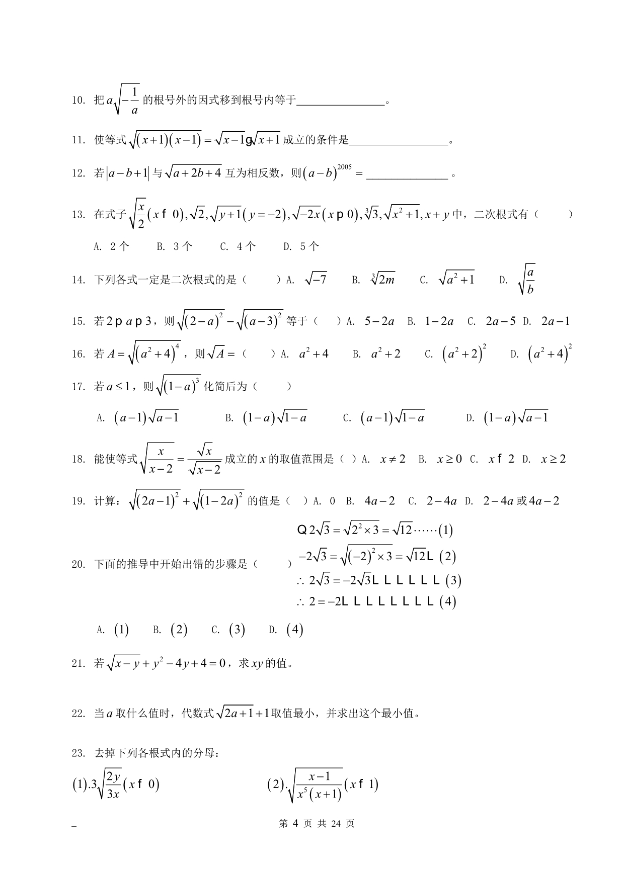 八年级数学下册期末复习系列_第4页