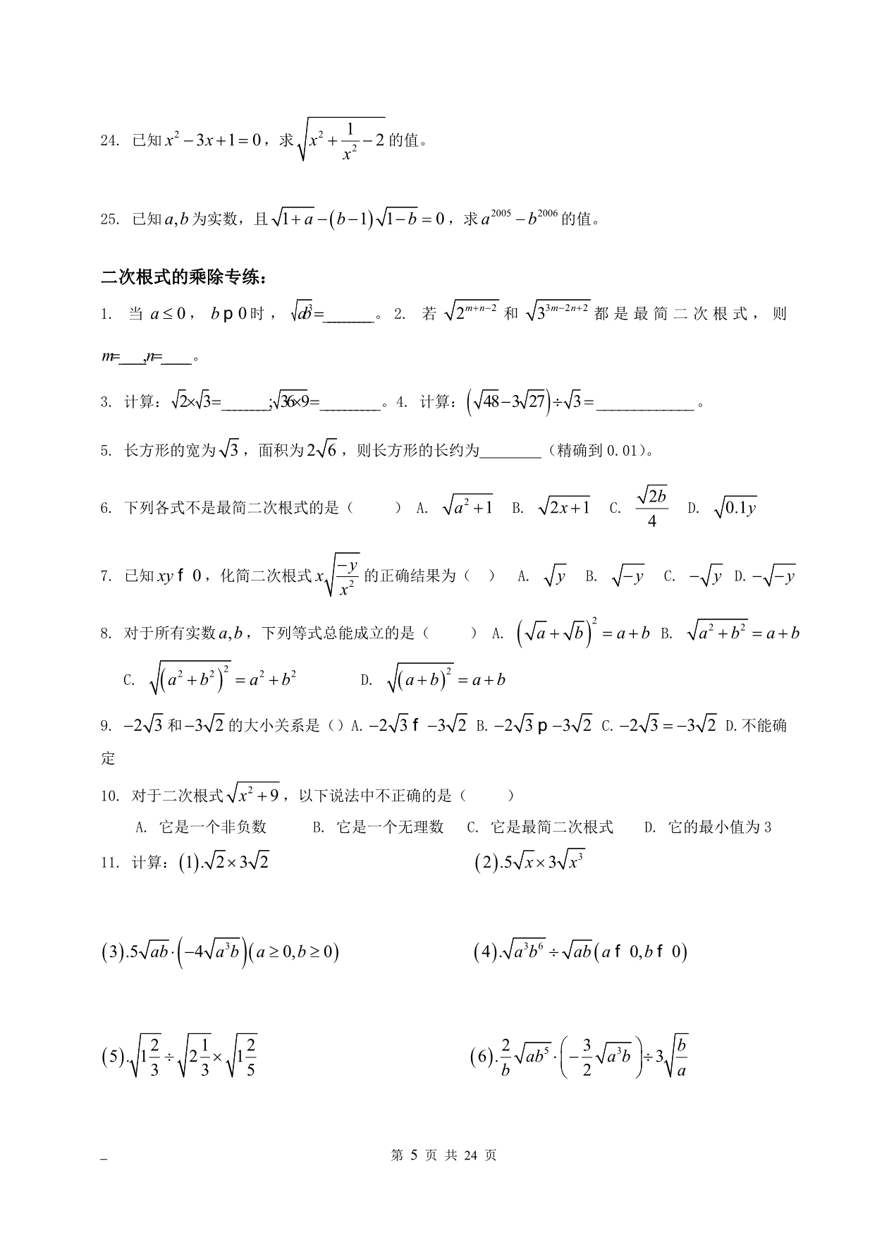 八年级数学下册期末复习系列_第5页