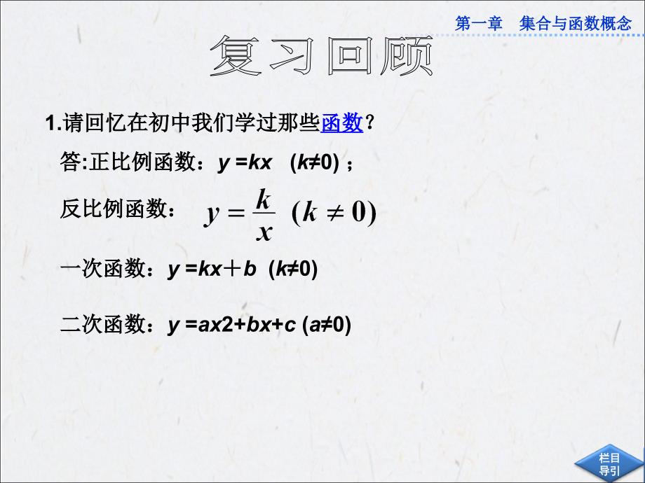 1.2.1 函数的概念 课件(人教A必修1)_第2页