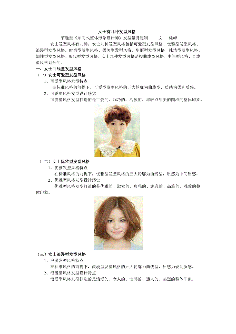 女士有几种发型风格_第1页