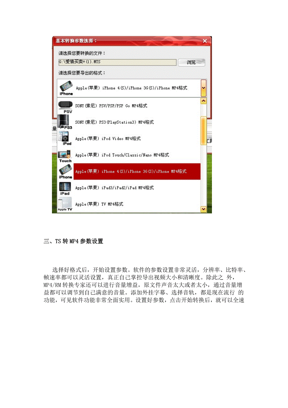 TS转MP4完美解决方案_第3页