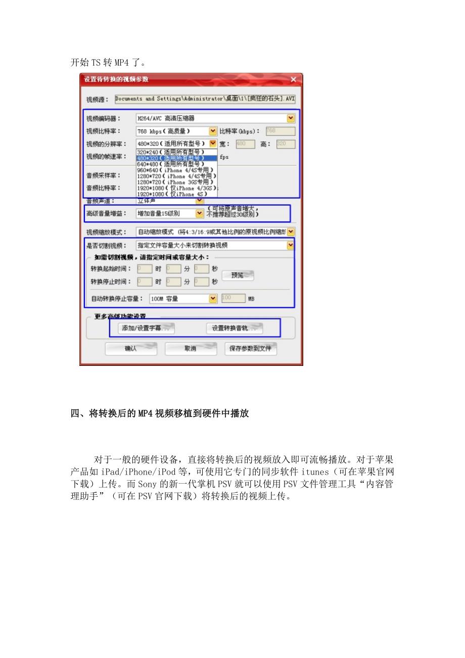 TS转MP4完美解决方案_第4页