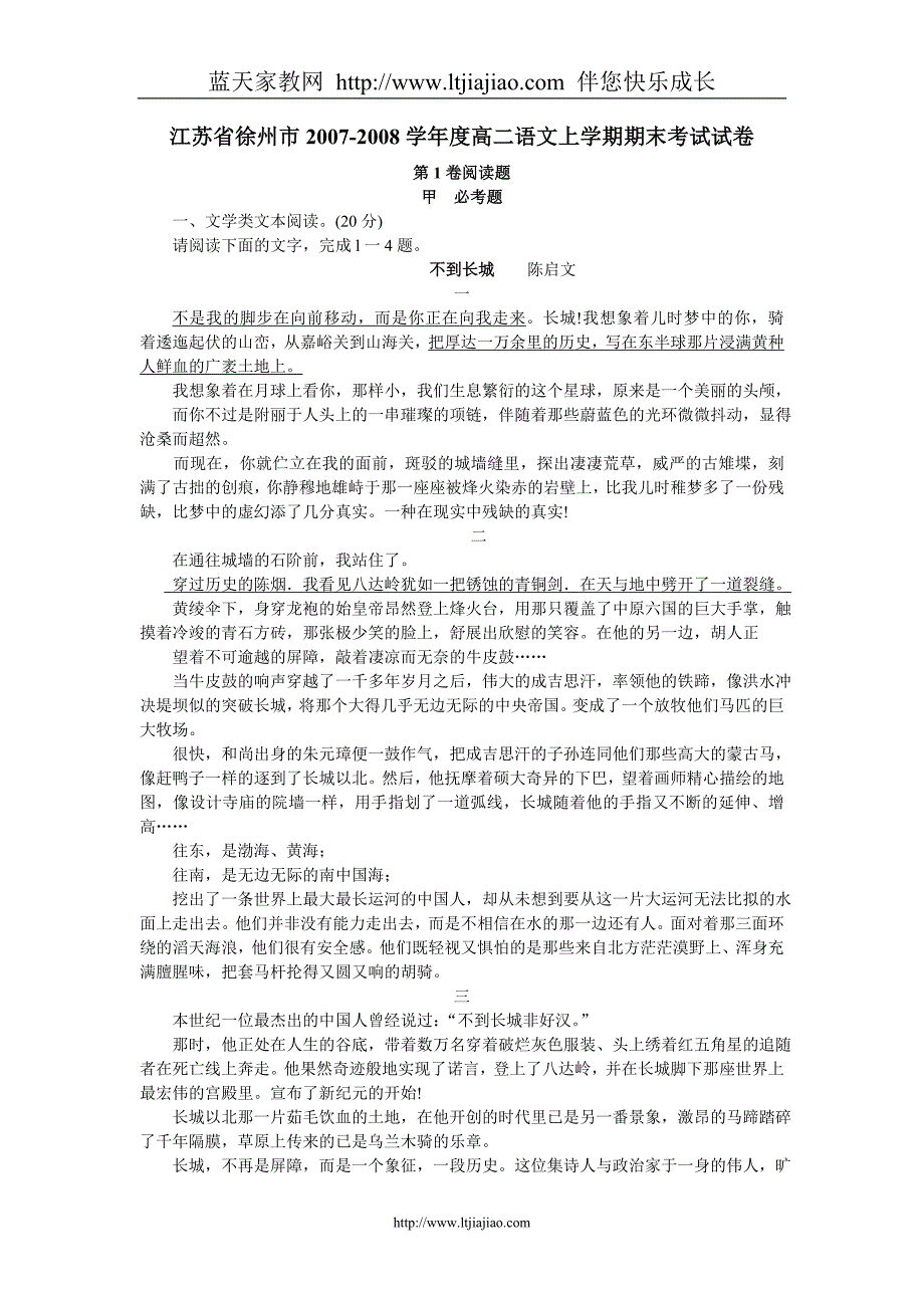 江苏省徐州市2007-2008学年度高二语文上学期期末考试试卷_第1页