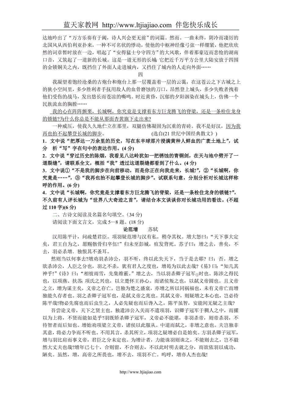 江苏省徐州市2007-2008学年度高二语文上学期期末考试试卷_第2页