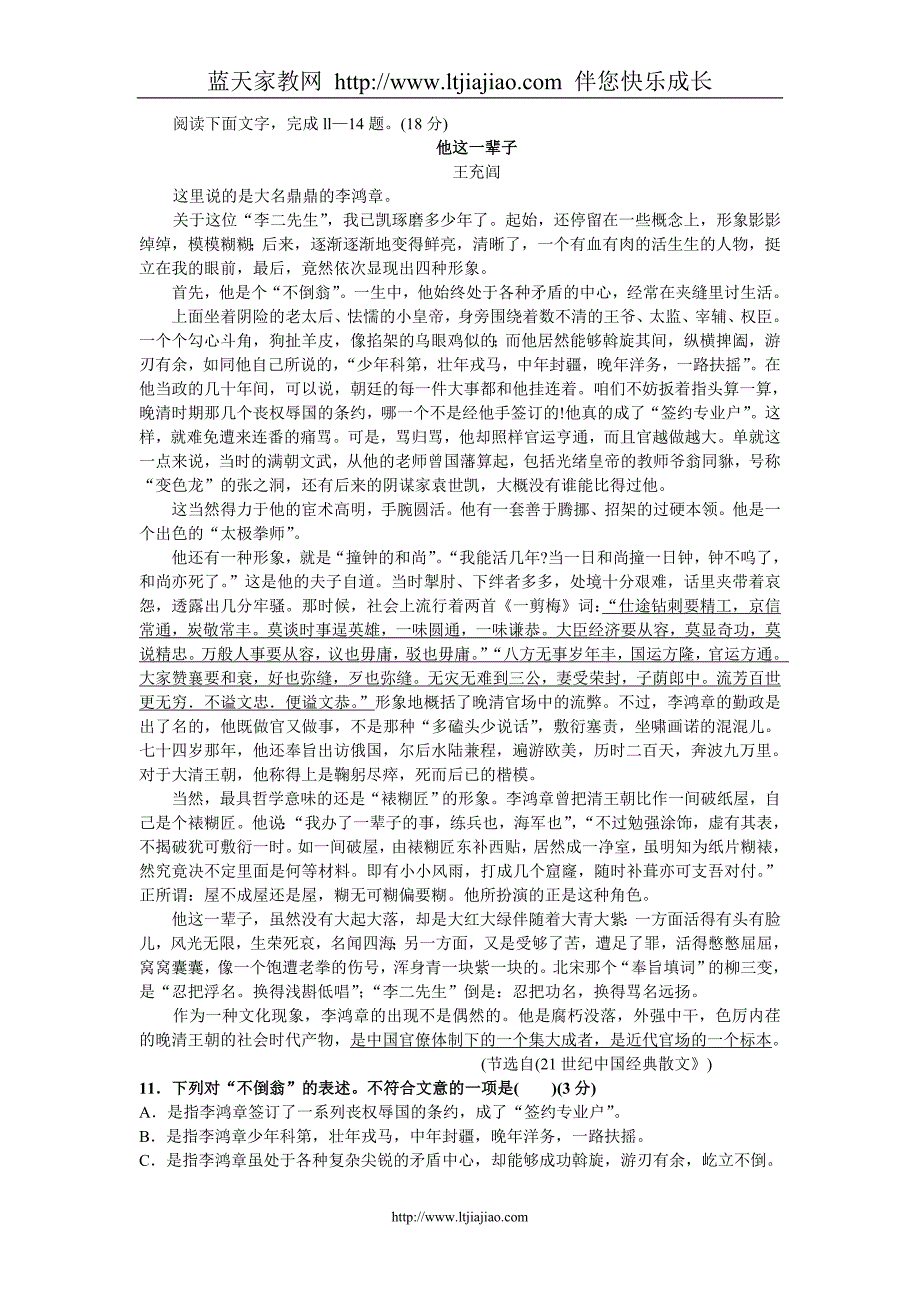 江苏省徐州市2007-2008学年度高二语文上学期期末考试试卷_第4页