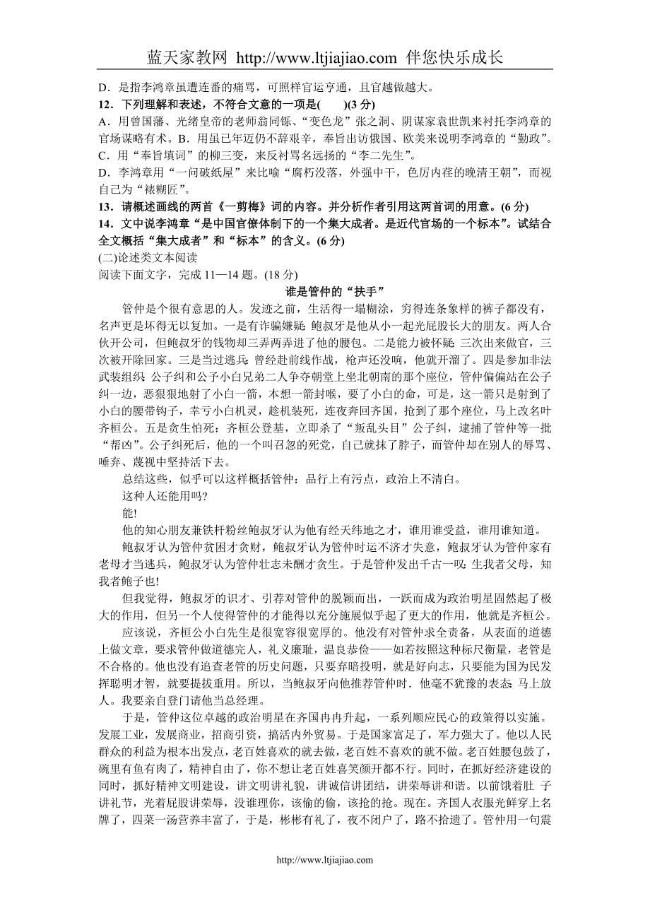 江苏省徐州市2007-2008学年度高二语文上学期期末考试试卷_第5页