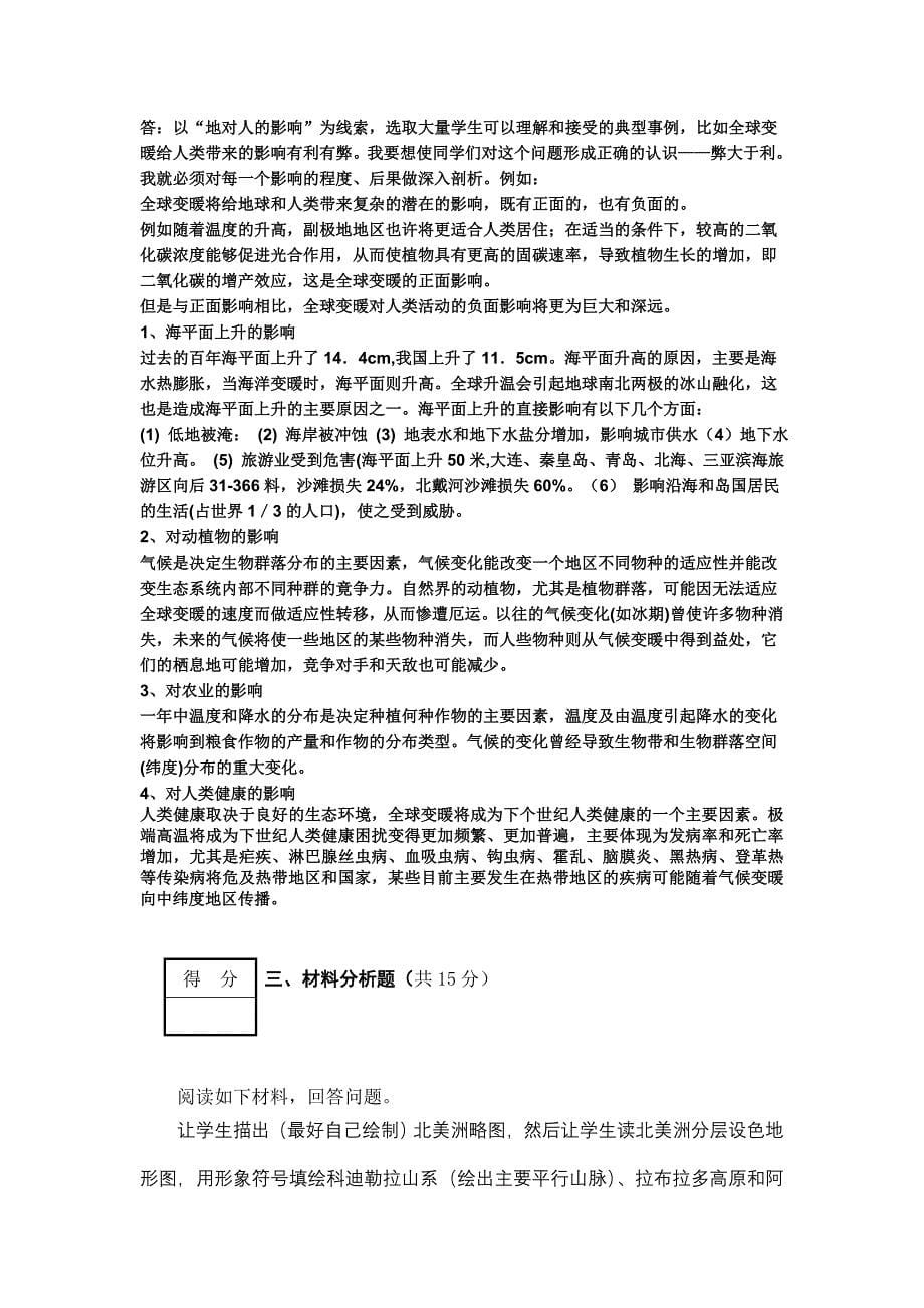 地理教学与教材研究考试卷及答案_第5页