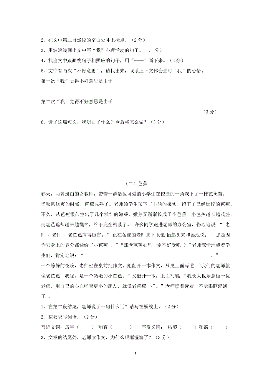 人教版五年级语文下册五单元习题_第3页