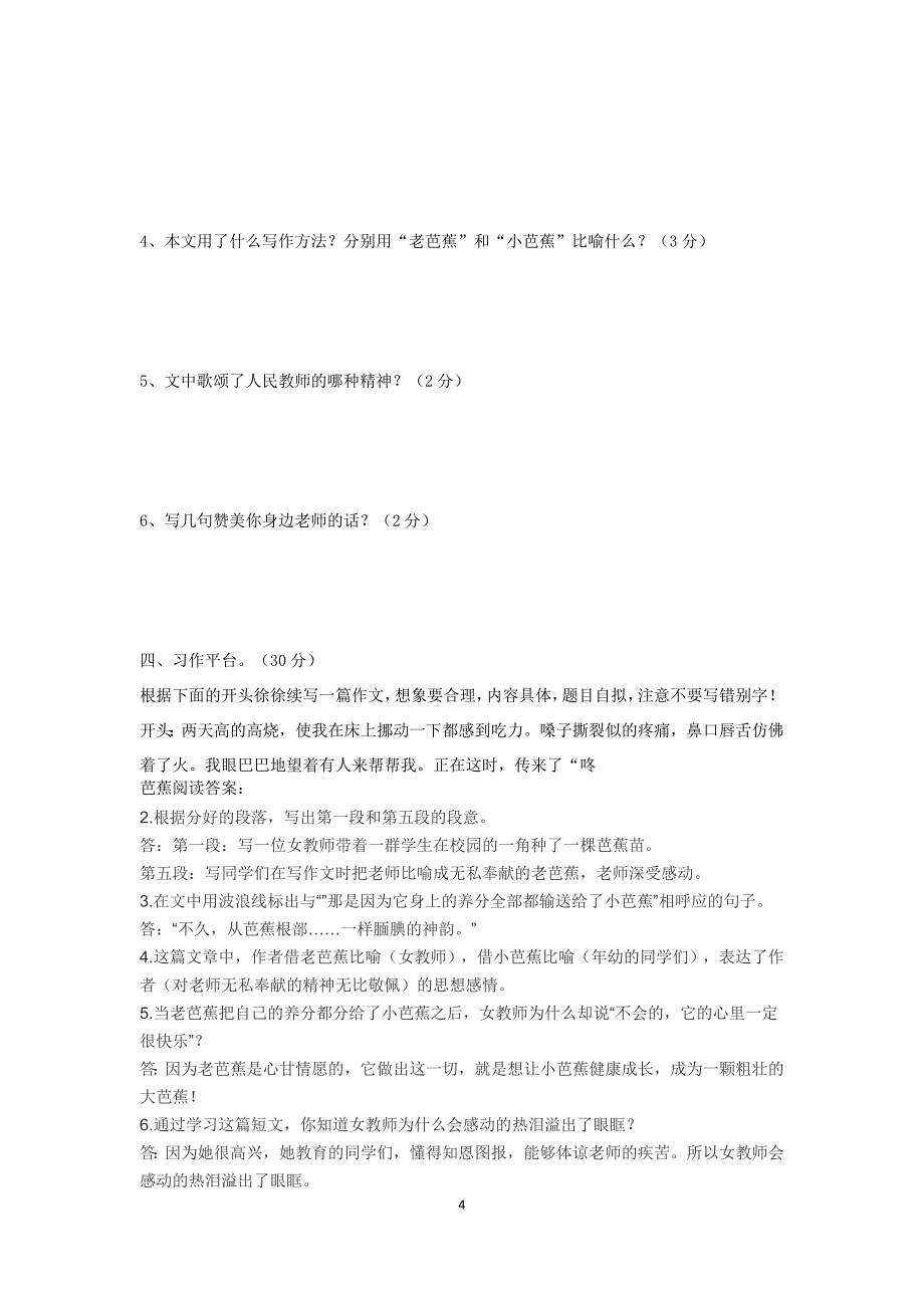 人教版五年级语文下册五单元习题_第4页