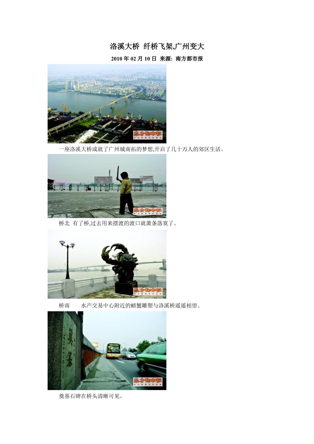 洛溪大桥纤桥飞架广州变大_第1页
