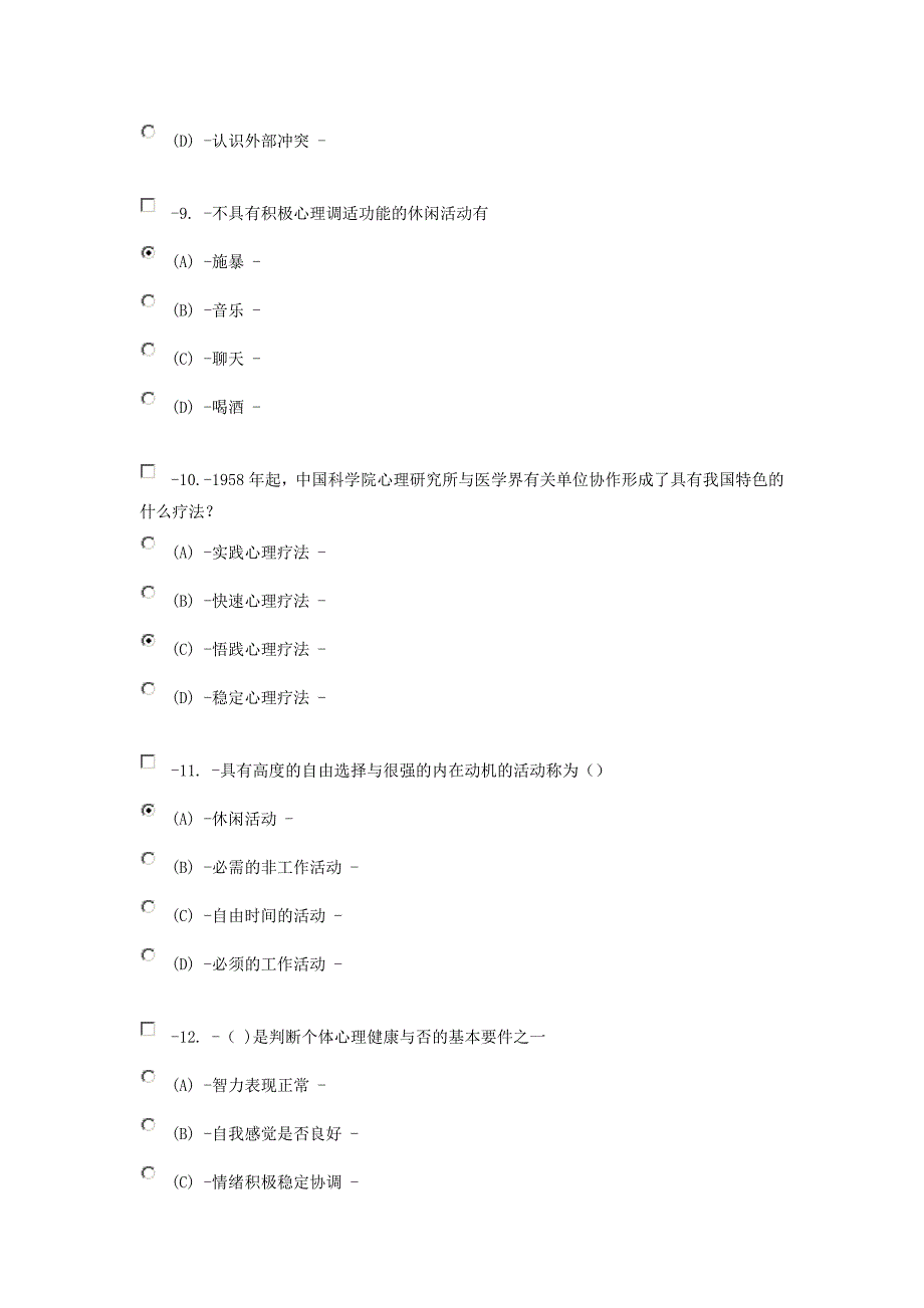 心理健康与心理调适试题3套_第3页