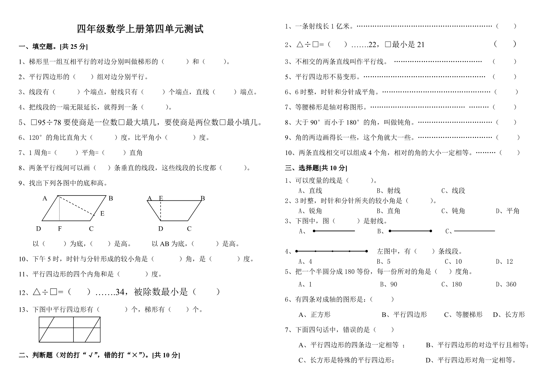 AAAa人教版小学四年级上册数学第四单元测试题WORD(1)_第1页